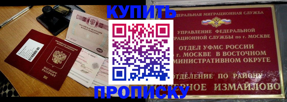 временная регистрация купить в Можайске