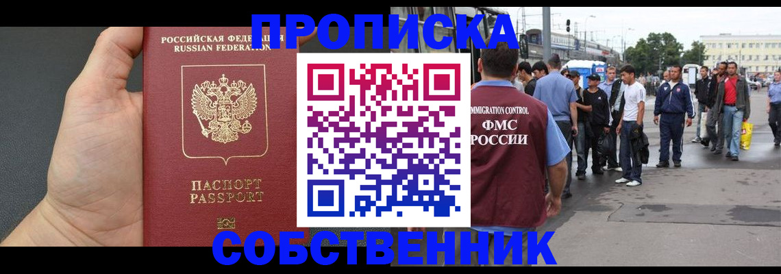 временная прописка в Можайске