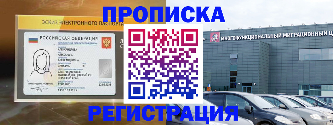 прописка гарантия в Можайске