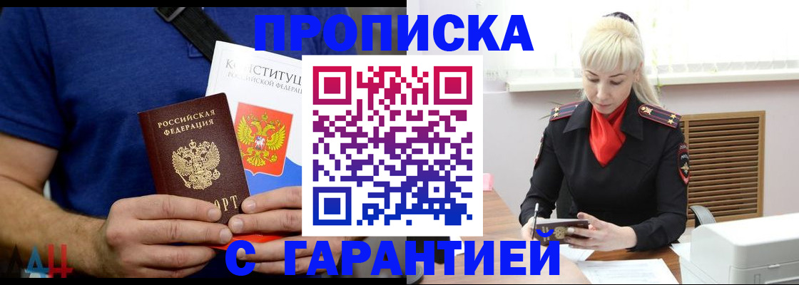 прописка регистрация в Можайске