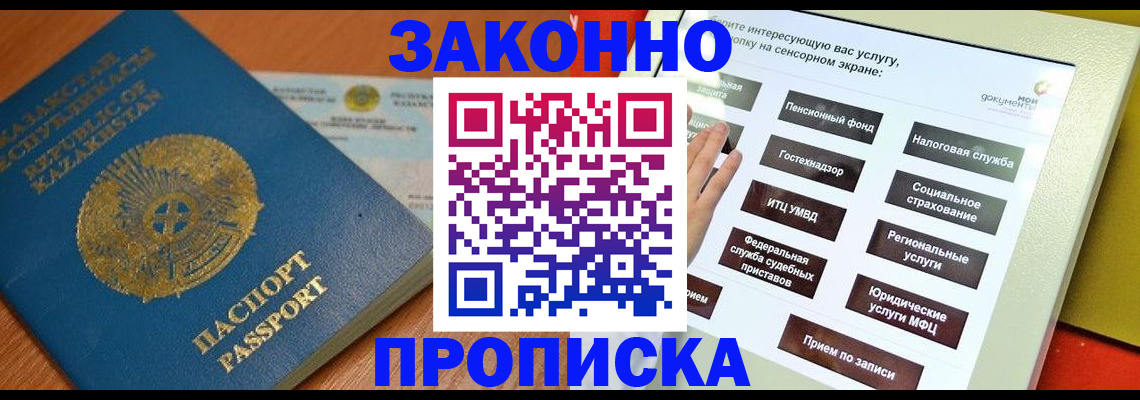 прописка для кредита в Можайске