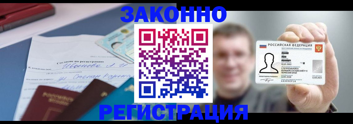 регистрация в Можайске