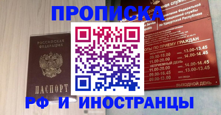 временная регистрация купить в Можайске